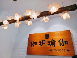 -伽玥瑜伽·普拉提馆