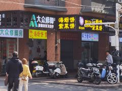 -陈记紫菜饼(湖滨霞店)
