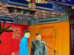 -德云社(三里屯店)