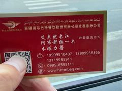 -海尔巴格·新疆菜(吐鲁番店)