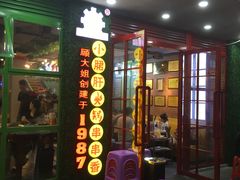 -正宗钢管厂五区·小郡肝火锅·串串香(商品街总店)