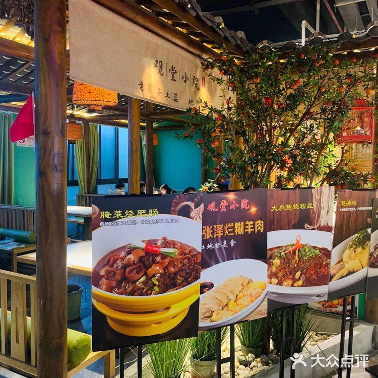 百姓食堂-观堂小院