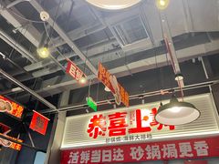 -恭喜上堓砂锅焗·海鲜大排档(闵行龙湖店)
