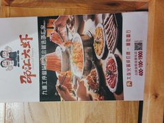 -邵汇大虾火锅(鲁迅路店)