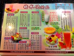 菜单-糖水佬(深水埗店)
