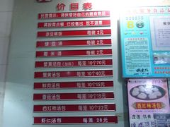 -四季美汤包(户部巷店)
