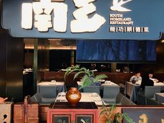 -南乡·精功顺德菜(卓悦中心店)