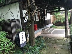 -烟水渔庄餐厅(西溪湿地店)