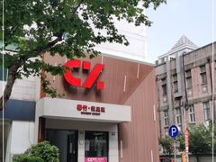 -春竹·微奥莱(北京西路店)