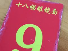 -蒋六十八梯眼镜面(渝中店)