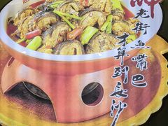 -老街鱼嘴巴(坡子街老店)