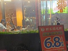 -虾乐园龙虾·夜宵(松江店)