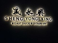 -晟永興(三里屯店)