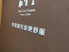 -筋骨堂热敷推拿按摩(枫林绿洲店)