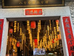 -鹅滋道(甘坑古镇店)