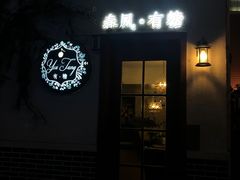 -春风·有糖(崇宁路店)