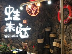 -蘭奢雅集·江浙菜(青山江滩店)