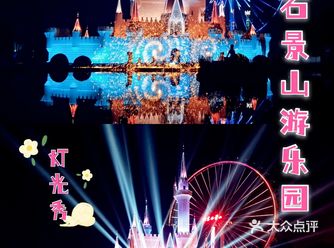 北京|快来石景山游乐园看铁打花和灯光秀