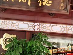 门面-点都德(大茶楼店)