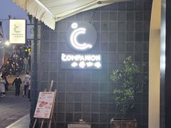-COMPANION COFFEE小伴咖啡