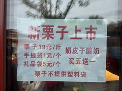 -秋栗香(地安门店)