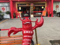 -於氏虾神(盱眙总店)