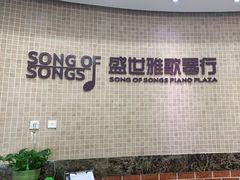 -雅马哈钢琴电钢琴城盛世雅歌琴行•电钢琴城•钢琴培训•二手钢琴租赁(西三环旗舰店)