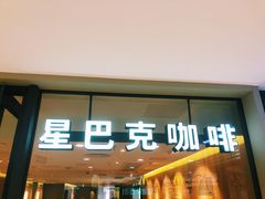 门面-星巴克(福州万象九宜城分店)