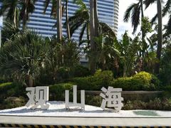 -碧桂园十里银滩