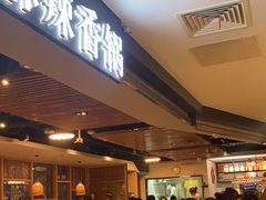 -拿渡·水煮鱼 麻辣香锅(西单大悦城店)