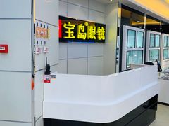 店内环境-宝岛眼镜·星创视光中心(黄河店)