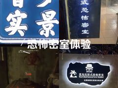 -荒岛实景沉浸密室(江汉路1店)