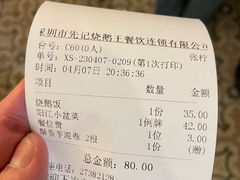 -先记烧鹅王·本地粤菜(福永店)