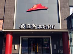 门面-必胜客(五道口店)