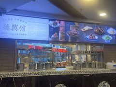-德兴馆(广东路总店)