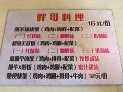 -胖哥料理(兴义里店)