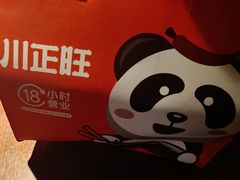 -川正旺江湖菜(三元桥店)