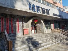 -破瓦寒窑·地摊烤羊排