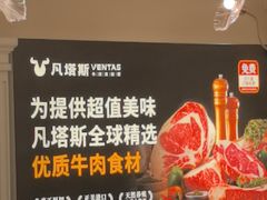 -凡塔斯牛排自助餐厅(广东佛山三水万达店)