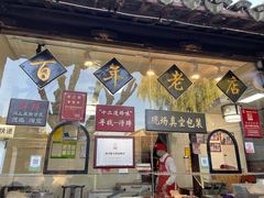 门面-浔蹄(南浔总店)