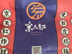 -京天红炸糕(天通苑华联店)