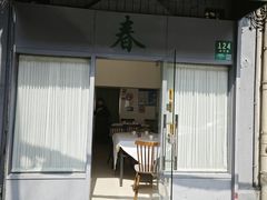 -春餐厅