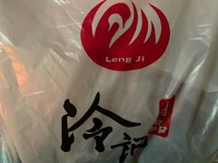 -冷记卤品(西马路店)