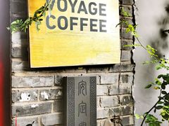 -VOYAGE COFFEE(北锣鼓巷店)