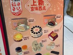 -北京稻香村(零号店)