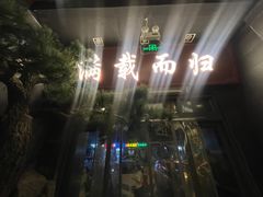 -渔家大院·地道威海菜(石岛店)