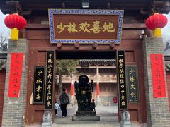 -少林寺欢喜地素斋馆