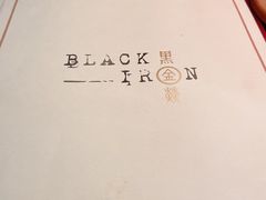 -广州瑰丽酒店·Black Iron黑金燚