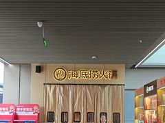 -海底捞火锅(杭州城西银泰城店)