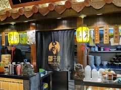 门面-邵子牙·中华老字号(定安路店)